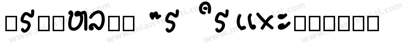 saysettha lao字体转换